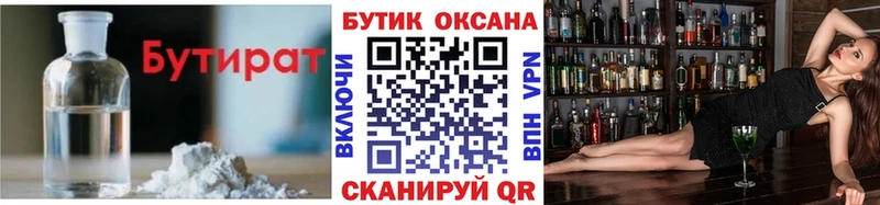 Бутират бутандиол  где найти наркотики  Котельниково 