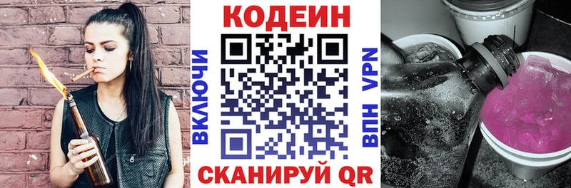 Codein напиток Lean (лин)  Котельниково 
